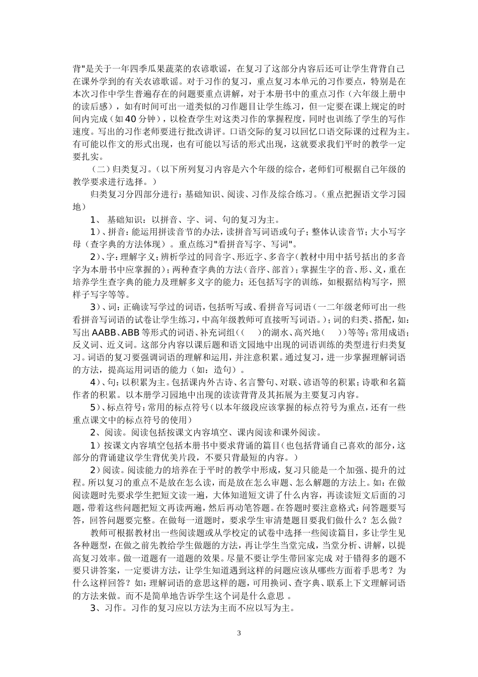 如何进行小学语文复习_第3页