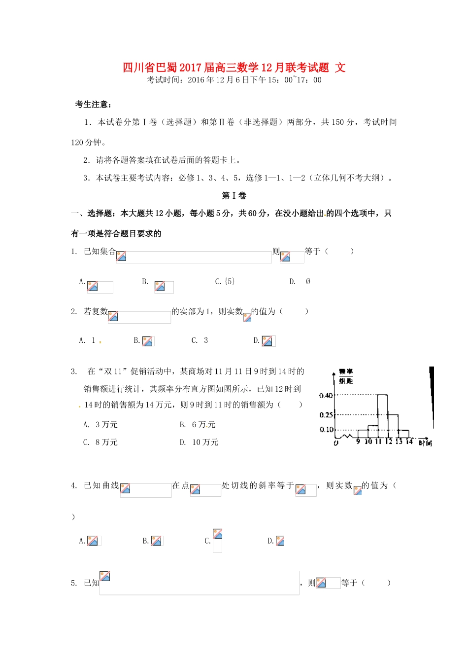 四川省巴蜀高三数学12月联考试题 文-人教版高三全册数学试题_第1页