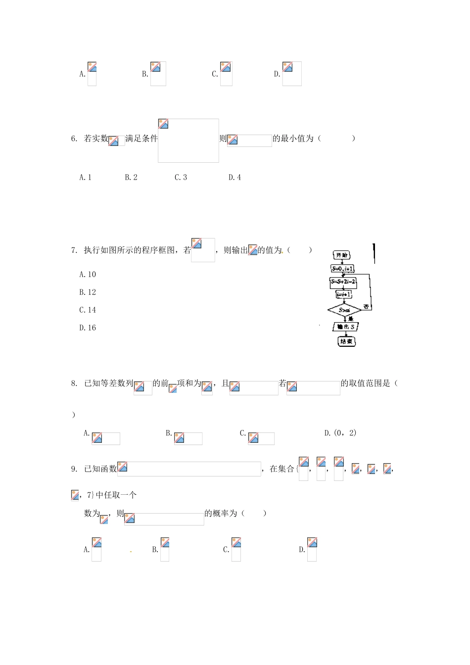 四川省巴蜀高三数学12月联考试题 文-人教版高三全册数学试题_第2页