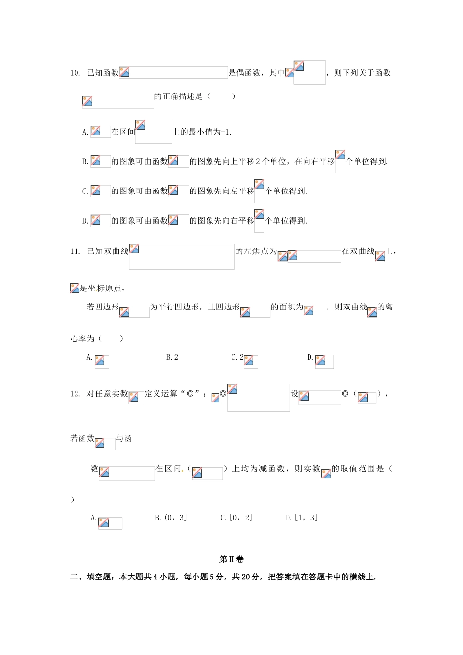 四川省巴蜀高三数学12月联考试题 文-人教版高三全册数学试题_第3页