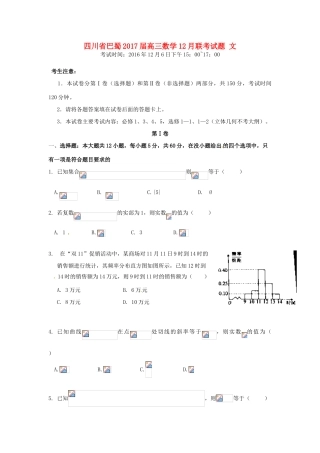 四川省巴蜀高三数学12月联考试题 文-人教版高三全册数学试题