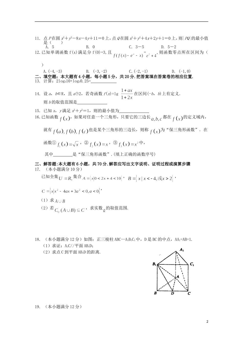 江西省九江一中高一数学上学期期末试题-人教版高一全册数学试题_第2页