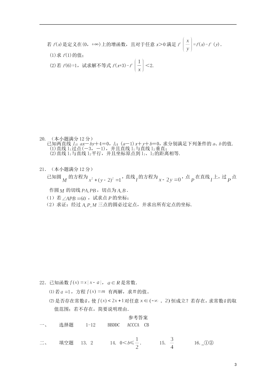 江西省九江一中高一数学上学期期末试题-人教版高一全册数学试题_第3页