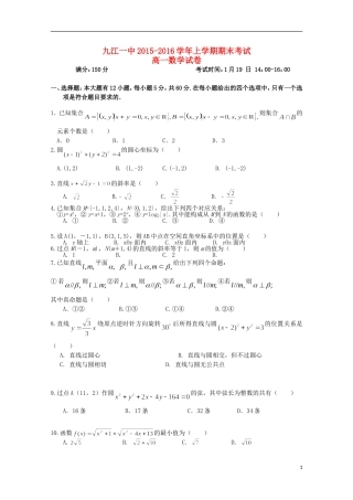 江西省九江一中高一数学上学期期末试题-人教版高一全册数学试题
