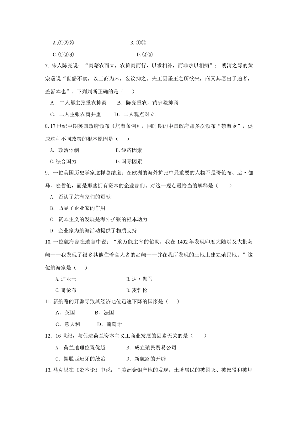 湖北省部分重点中学10-11学年度高一历史下学期期中联考_第2页