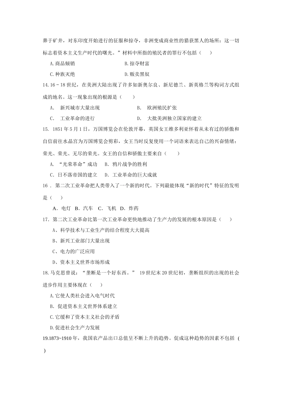 湖北省部分重点中学10-11学年度高一历史下学期期中联考_第3页