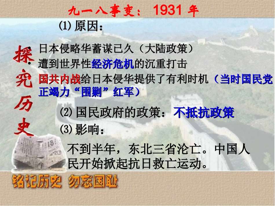 新人教版2012高一历史必修1课件：第16课抗日战争_第3页