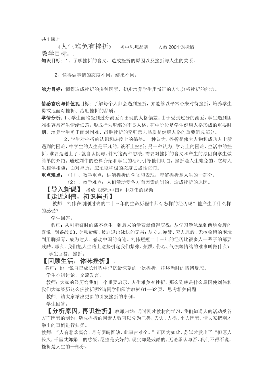 《人生难免有挫折》教学设计_第1页