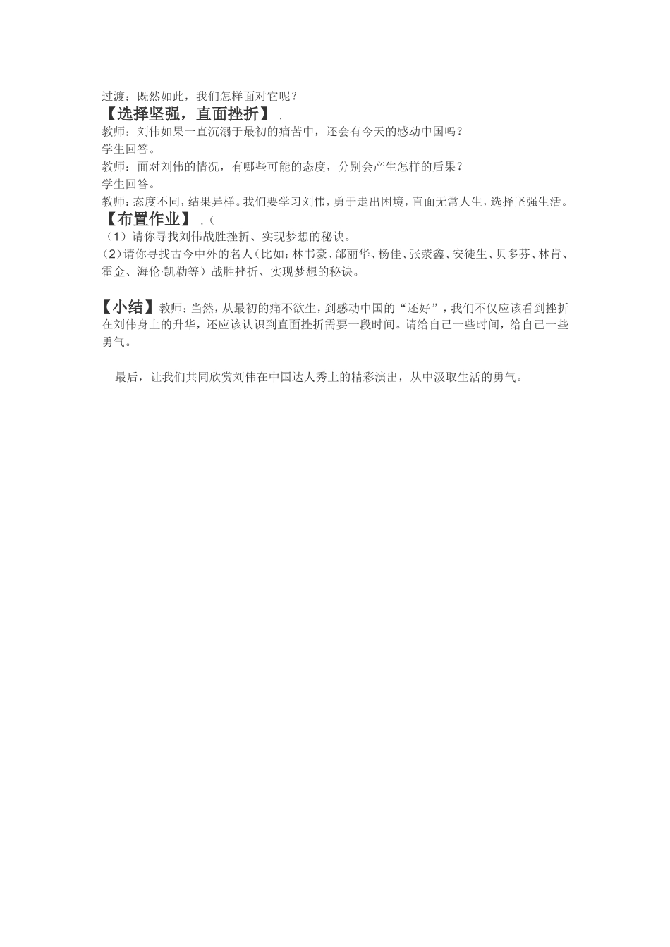 《人生难免有挫折》教学设计_第2页