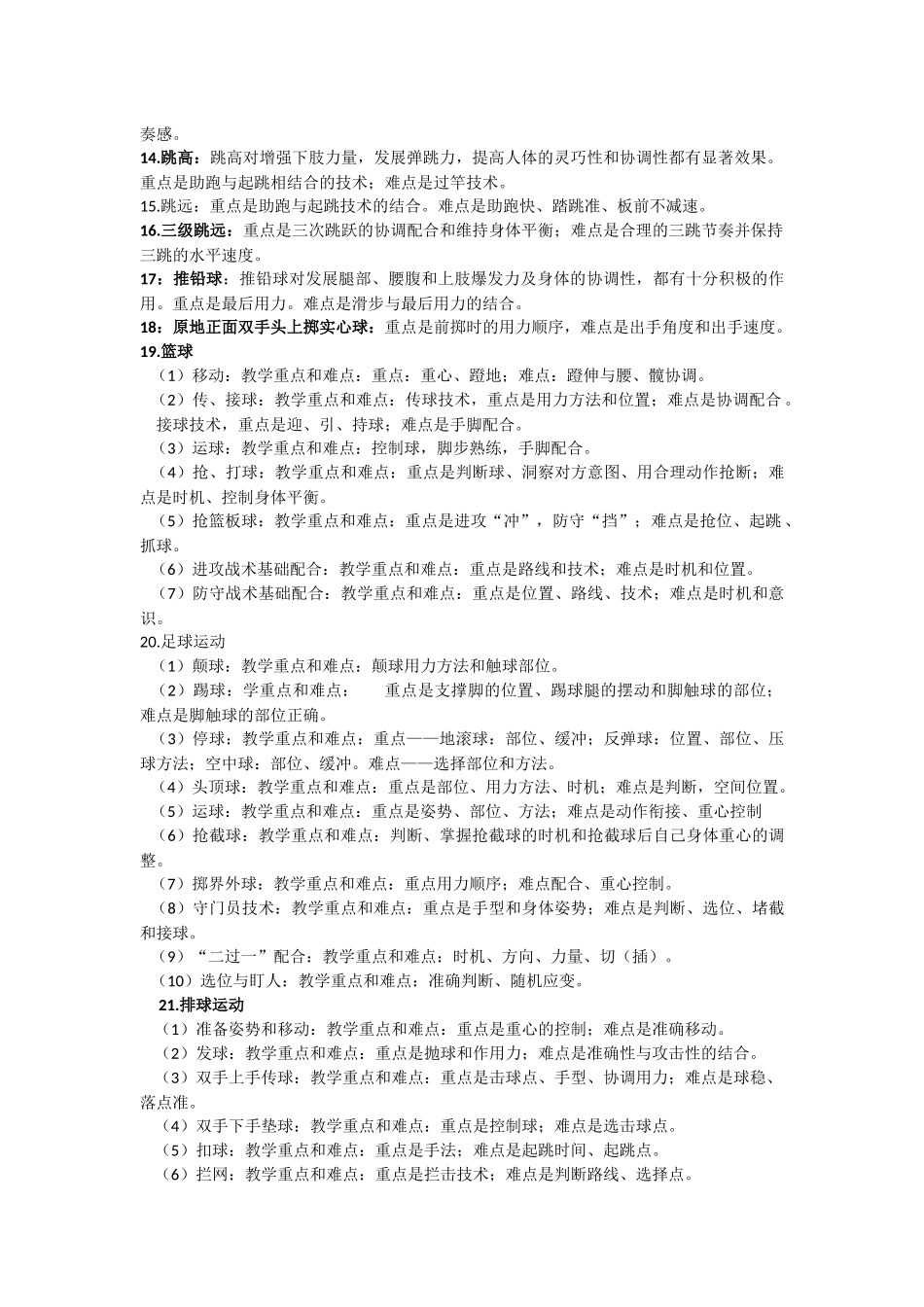 如何确定教材的重点、难点和关键_第2页