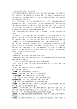 如何确定教材的重点、难点和关键