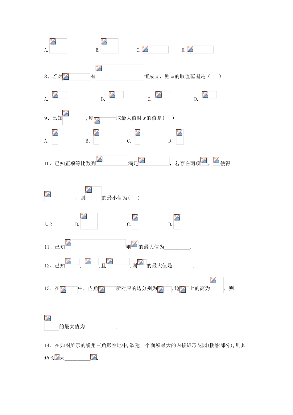 高考数学一轮复习 专题七 不等式（7）基本不等式及其应用精品特训（A卷，理，含解析）-人教版高三全册数学试题_第2页