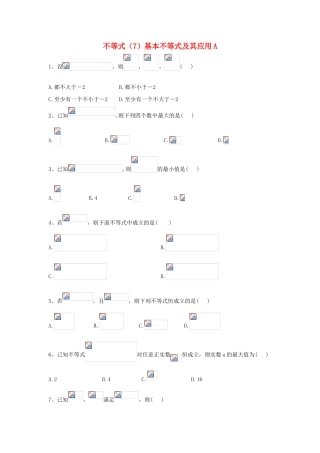 高考数学一轮复习 专题七 不等式（7）基本不等式及其应用精品特训（A卷，理，含解析）-人教版高三全册数学试题