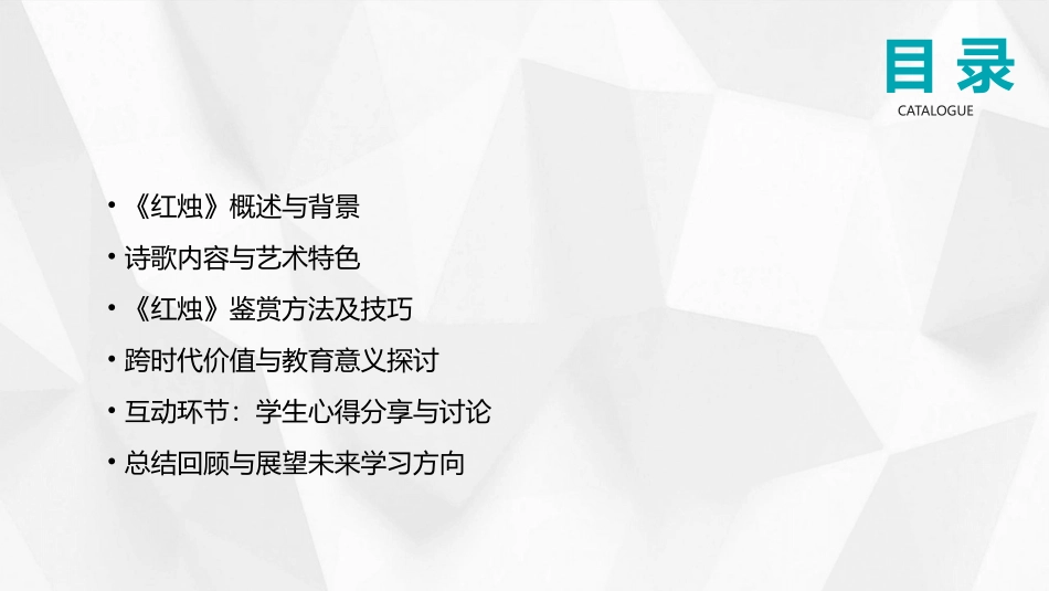 2024全国优质课展示：《红烛》解析_第2页