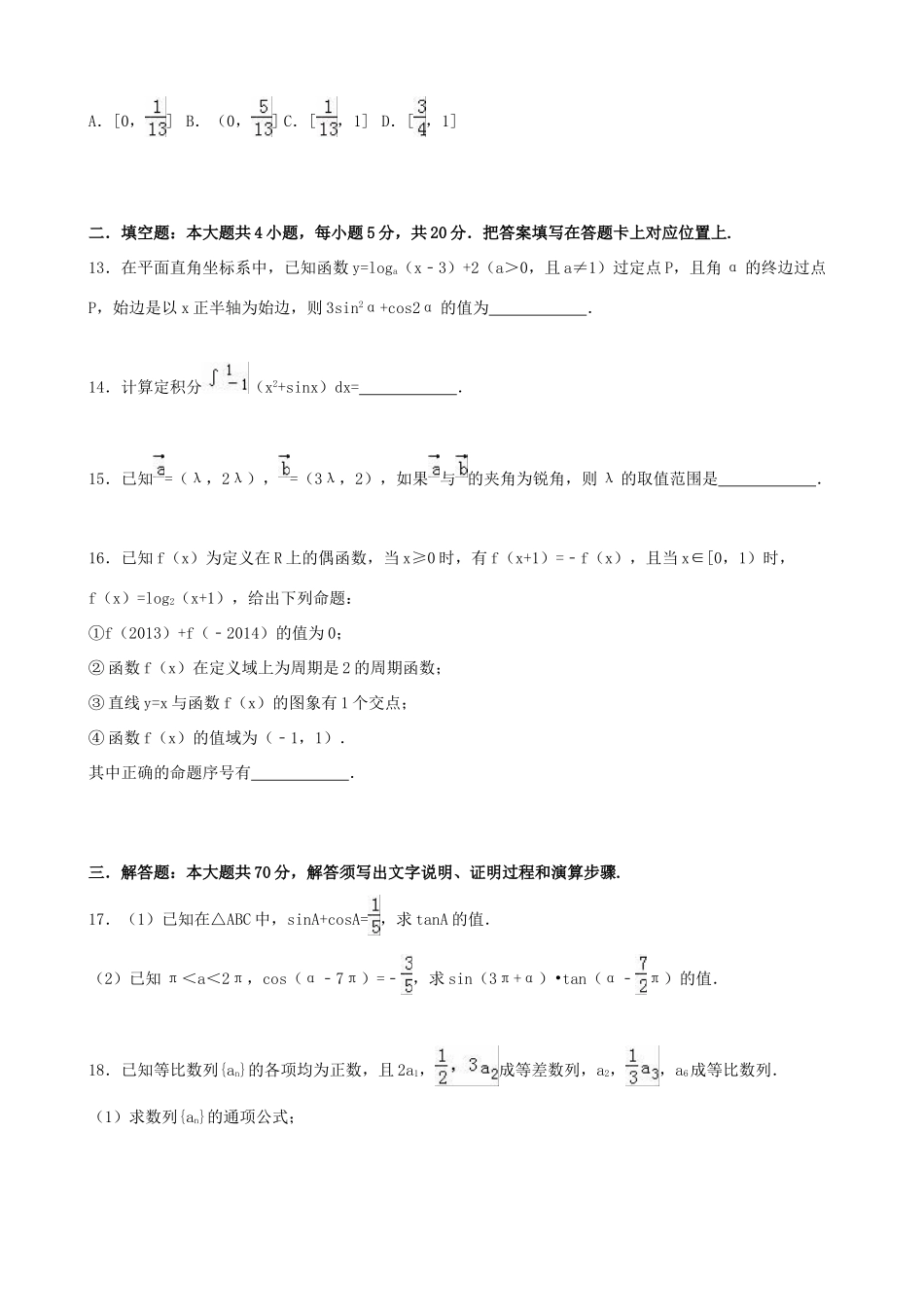 高中高三数学上学期第二次模拟试卷 理（含解析）-人教版高三全册数学试题_第3页