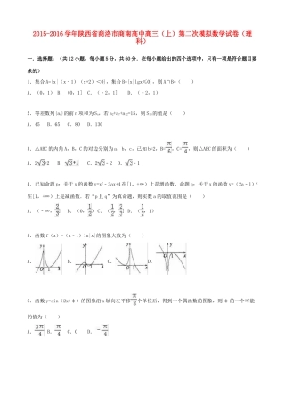 高中高三数学上学期第二次模拟试卷 理（含解析）-人教版高三全册数学试题