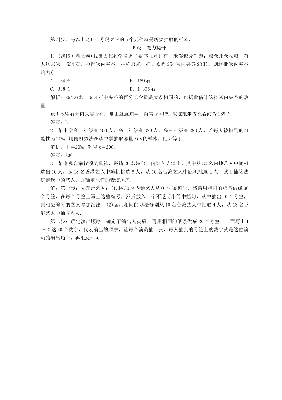 高中数学 第二章 统计 2.1 随机抽样 2.1.1 简单随机抽样检测 新人教A版必修3-新人教A版高一必修3数学试题_第3页