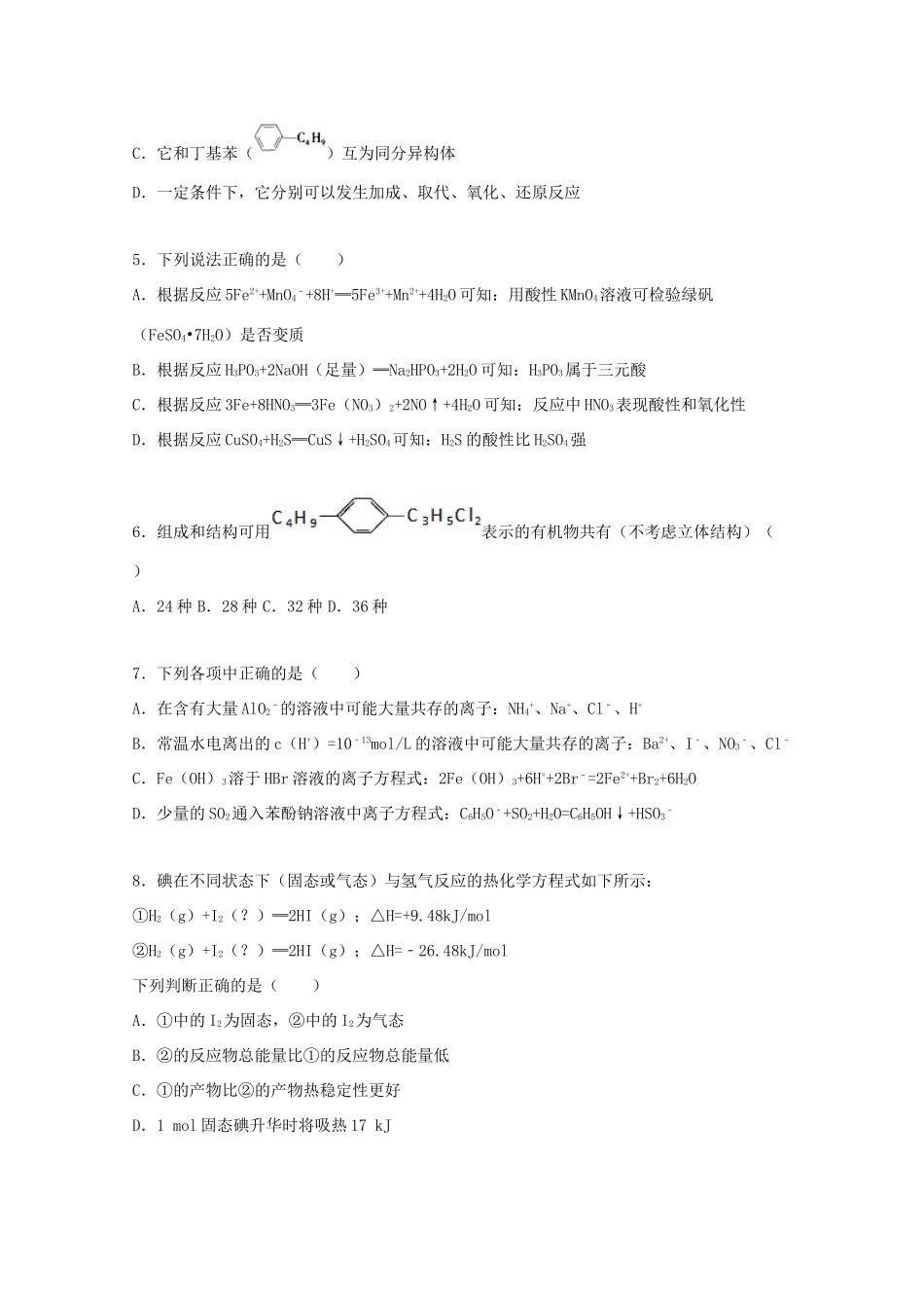 河南省许昌市长葛一高高三化学上学期第三次月考试卷（含解析）-人教版高三全册化学试题_第2页