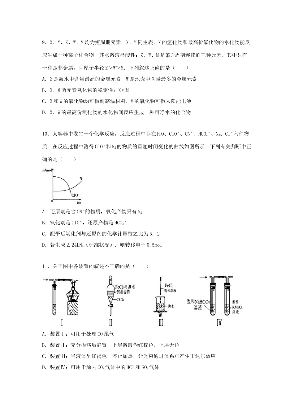 河南省许昌市长葛一高高三化学上学期第三次月考试卷（含解析）-人教版高三全册化学试题_第3页