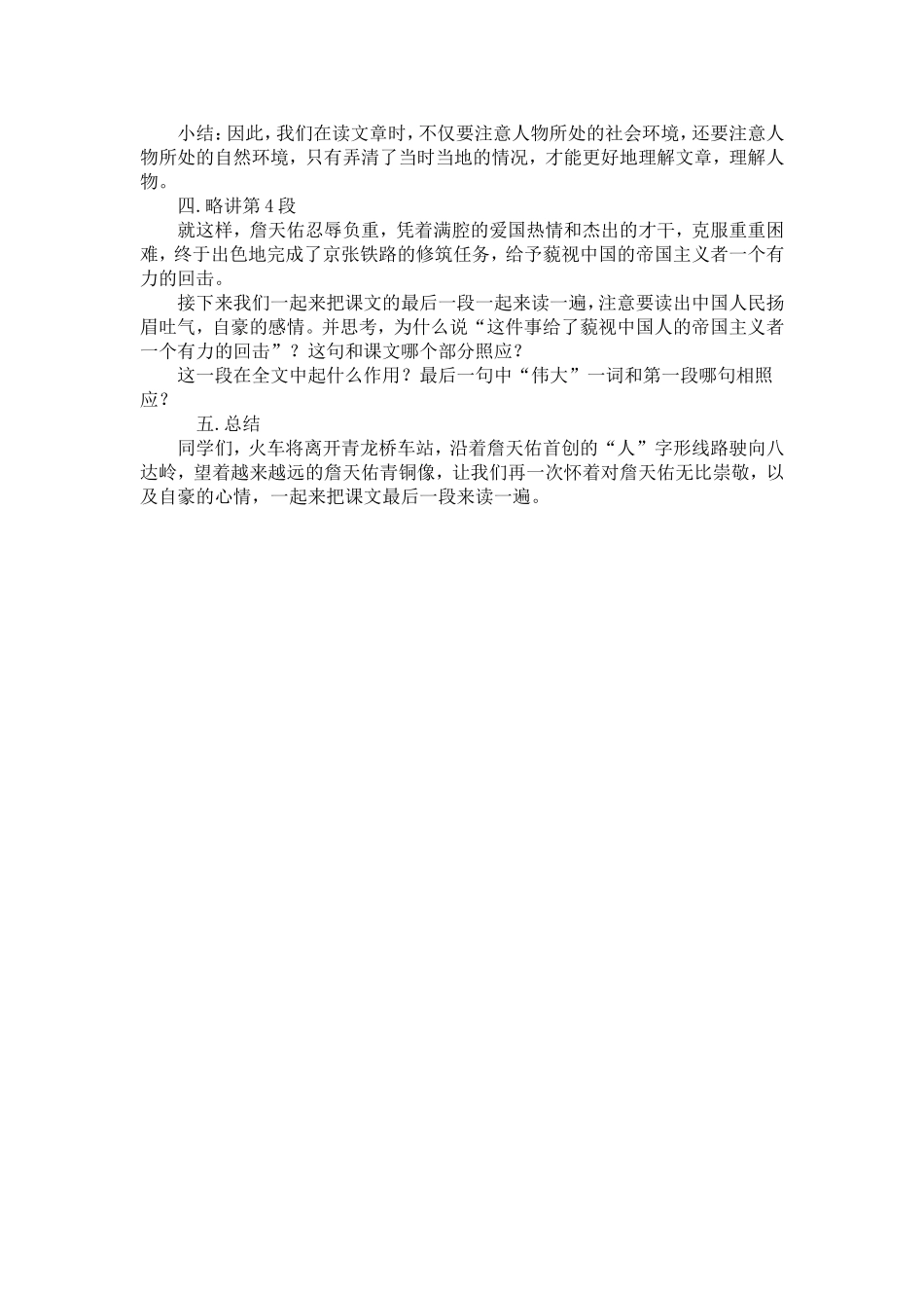 詹天佑 (2)_第3页