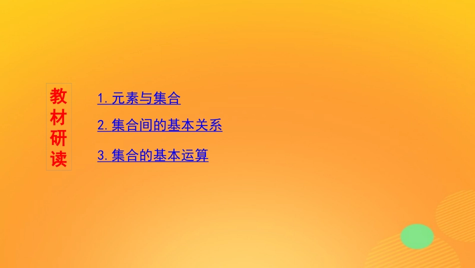 高考数学一轮复习 第一章 第一节 集合及其运算精练 文-人教版高三全册数学试题_第2页