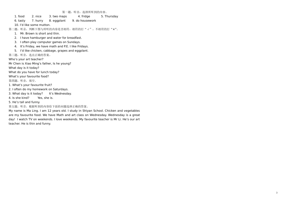 pep小学五年级英语上册期中测试题_第3页