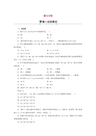 广东省高考数学学业水平合格考试总复习 学业达标集训 圆与方程（含解析）-人教版高三全册数学试题