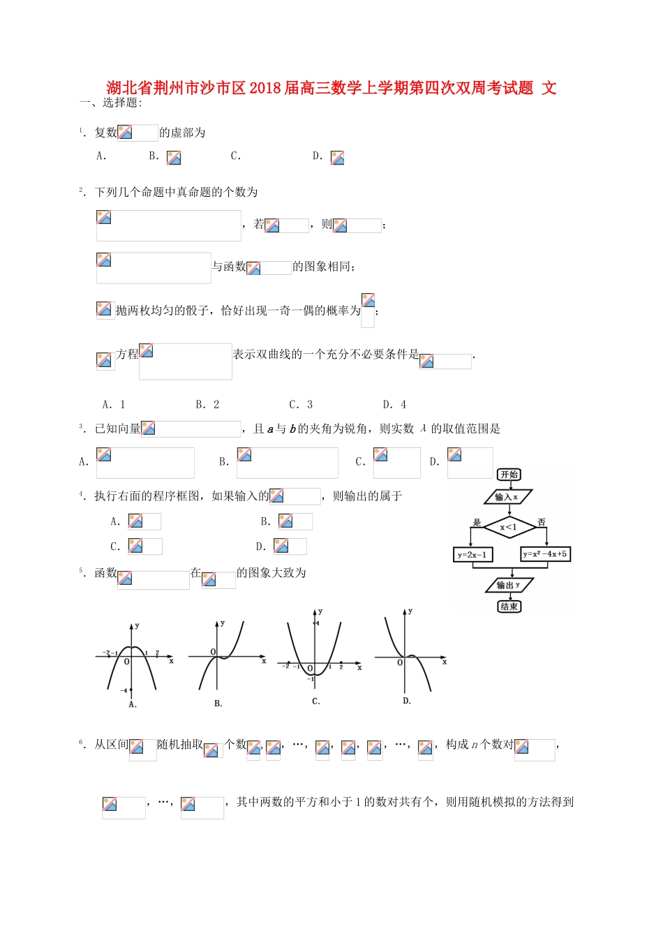 湖北省荆州市沙市区高三数学上学期第四次双周考试题 文-人教版高三全册数学试题_第1页
