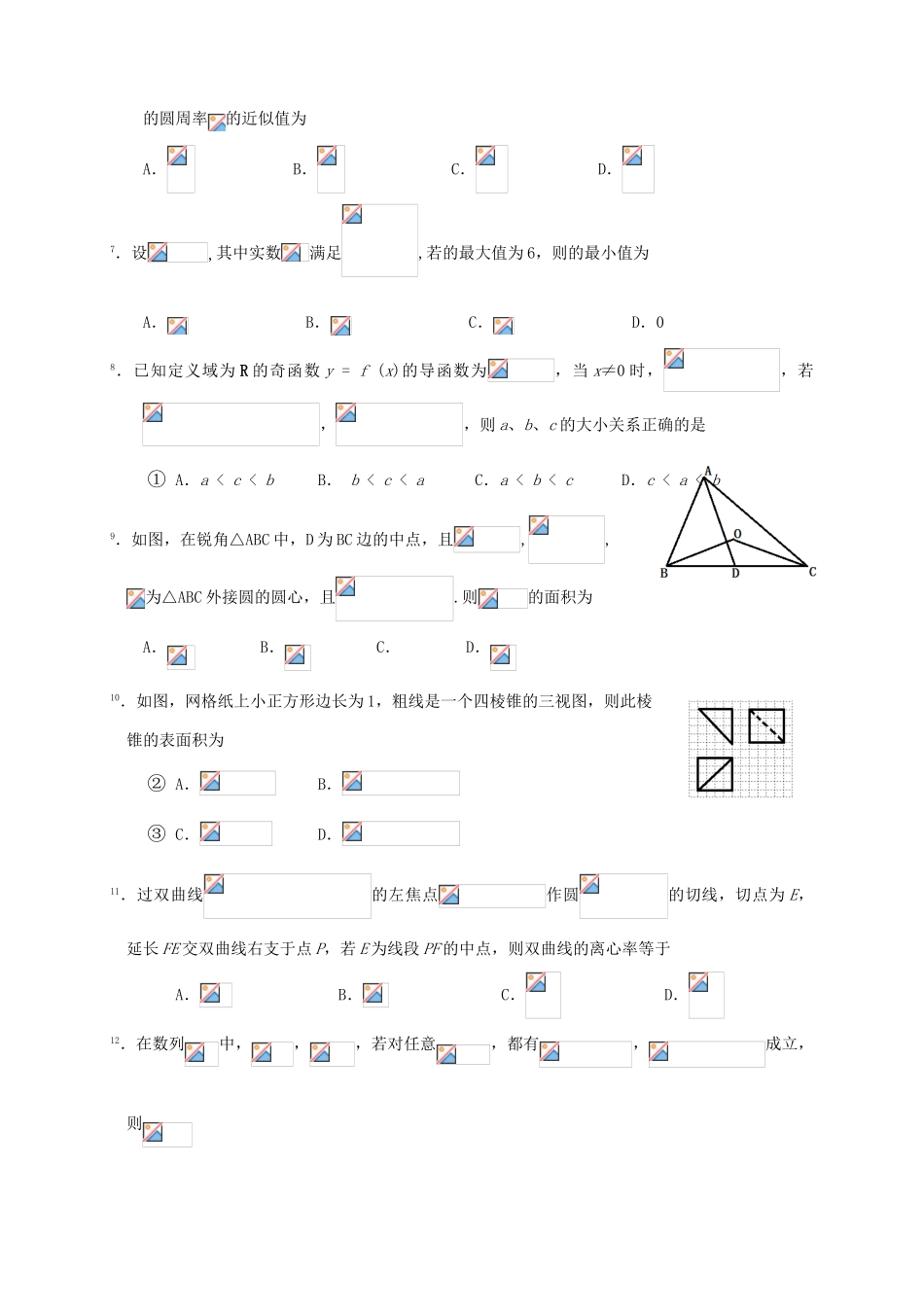 湖北省荆州市沙市区高三数学上学期第四次双周考试题 文-人教版高三全册数学试题_第2页