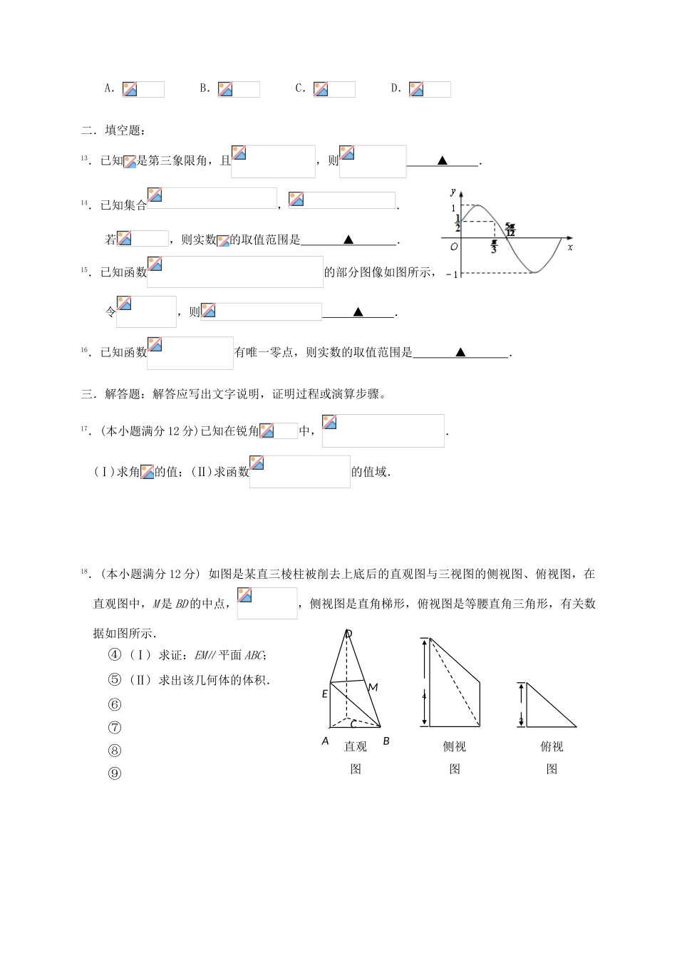 湖北省荆州市沙市区高三数学上学期第四次双周考试题 文-人教版高三全册数学试题_第3页