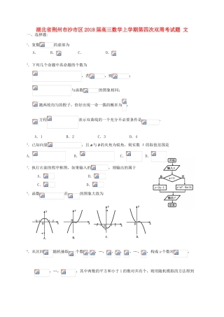 湖北省荆州市沙市区高三数学上学期第四次双周考试题 文-人教版高三全册数学试题