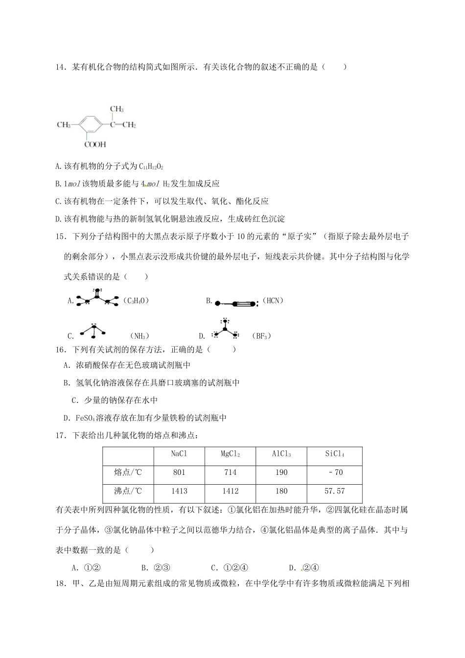 福建省泉州市泉港区高一化学下学期期末考试试题-人教版高一全册化学试题_第3页