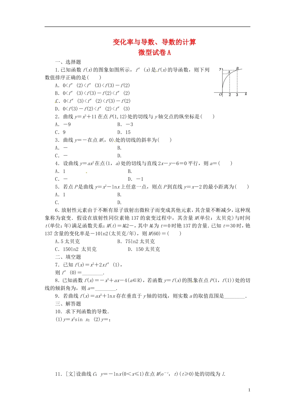 高中数学 3.1变化率与导数微型试卷A 新人教版选修1-1-新人教版高二选修1-1数学试题_第1页