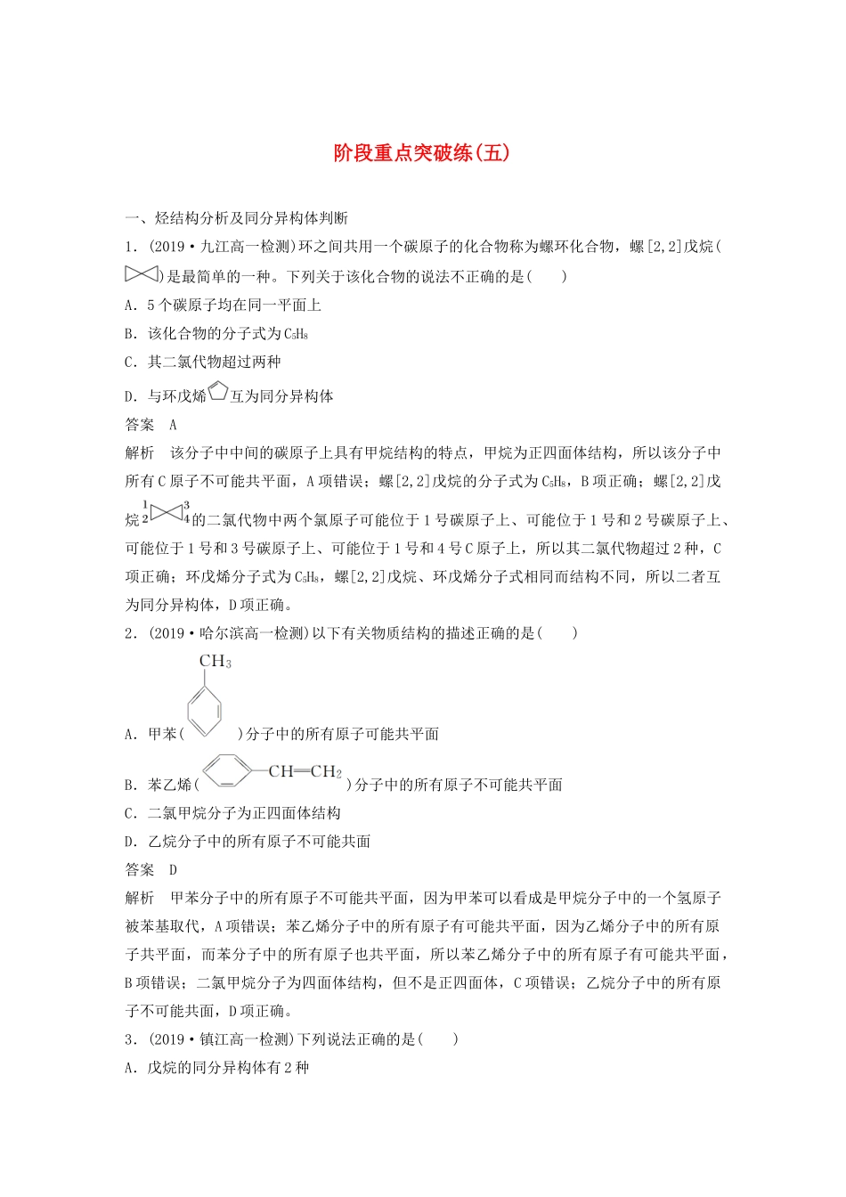 高中化学 第3章 简单的有机化合物 阶段重点突破练（五）鲁科版必修第二册-鲁科版高一第二册化学试题_第1页