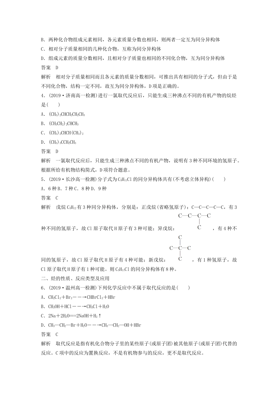 高中化学 第3章 简单的有机化合物 阶段重点突破练（五）鲁科版必修第二册-鲁科版高一第二册化学试题_第2页