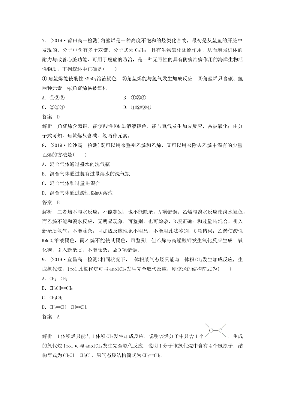 高中化学 第3章 简单的有机化合物 阶段重点突破练（五）鲁科版必修第二册-鲁科版高一第二册化学试题_第3页