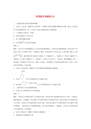 高中化学 第3章 简单的有机化合物 阶段重点突破练（五）鲁科版必修第二册-鲁科版高一第二册化学试题