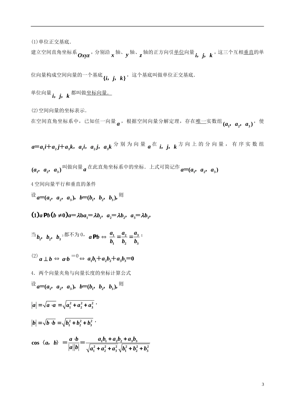 高中数学 第三章 空间向量与立体几何 3.1 空间向量及其运算 3.2 立体几何中的向量方法破题致胜复习检测 新人教A版选修2-1-新人教A版高二选修2-1数学试题_第3页