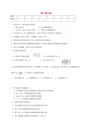 高中化学 第七周午练 新人教版必修2-新人教版高一必修2化学试题
