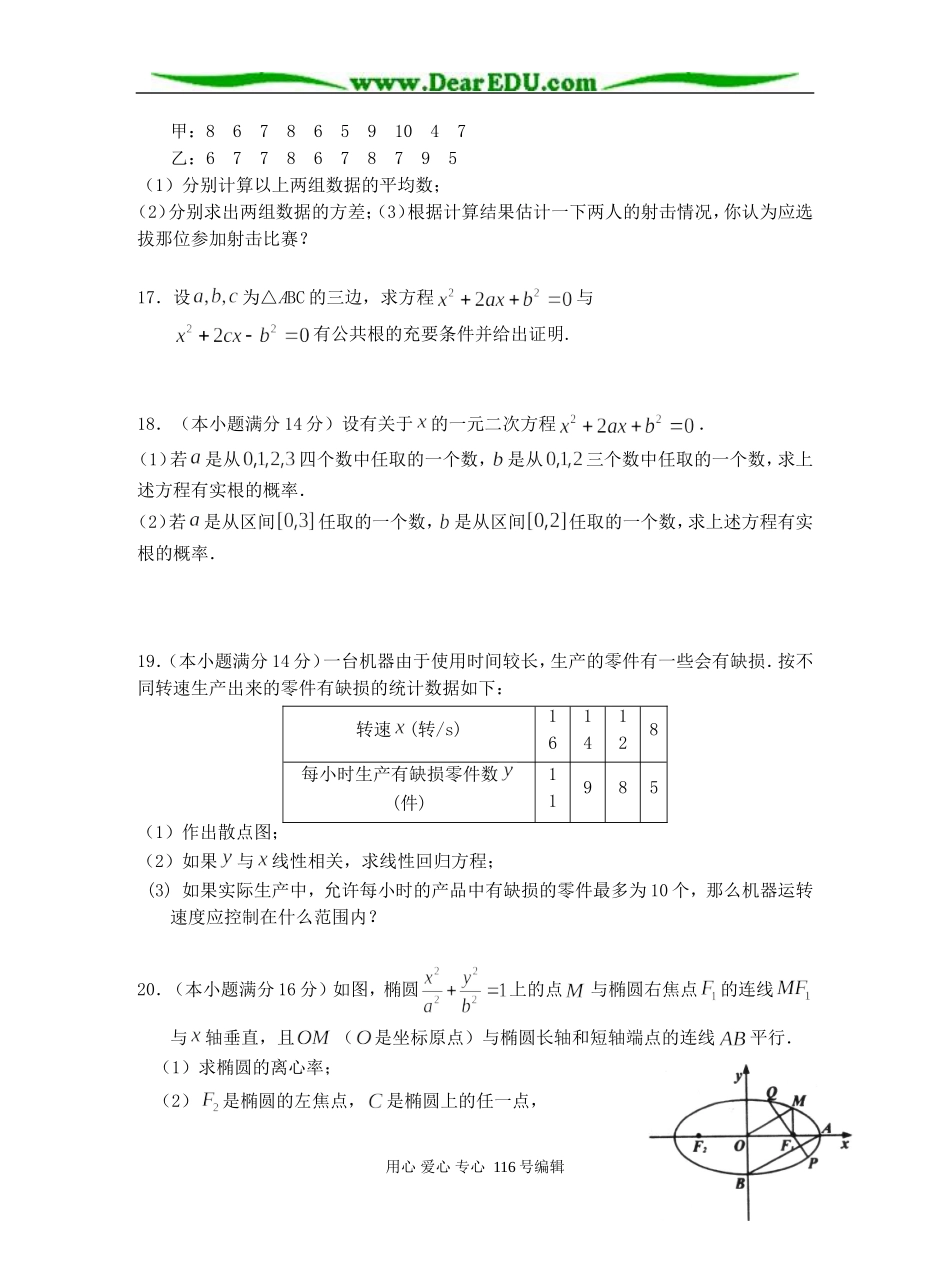江苏省送桥高级中学高二数学期末模拟考试试题 2_第3页