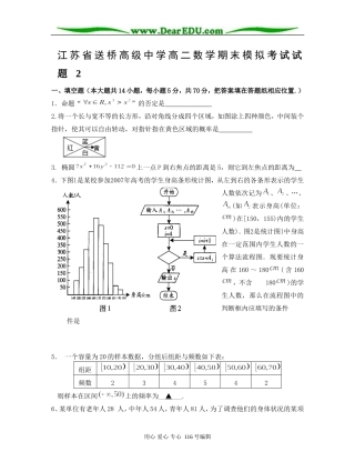 江苏省送桥高级中学高二数学期末模拟考试试题 2