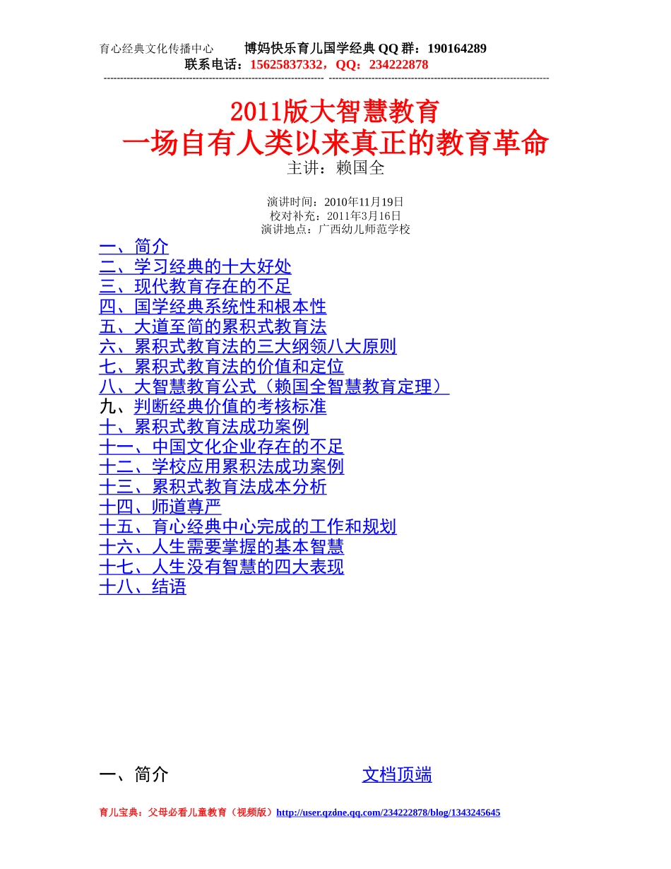 父母必看育儿宝典_第1页
