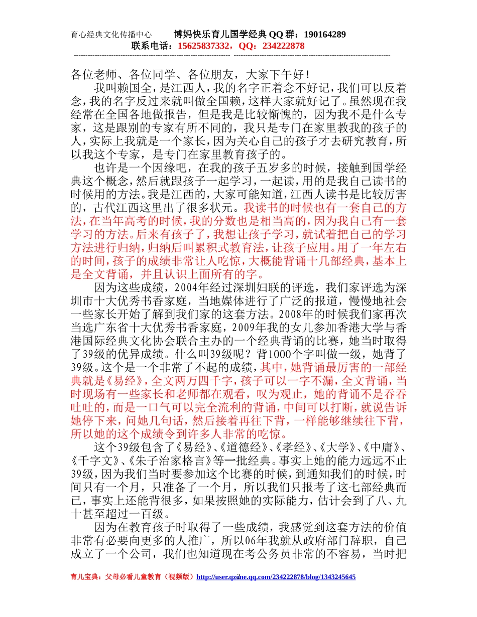 父母必看育儿宝典_第2页