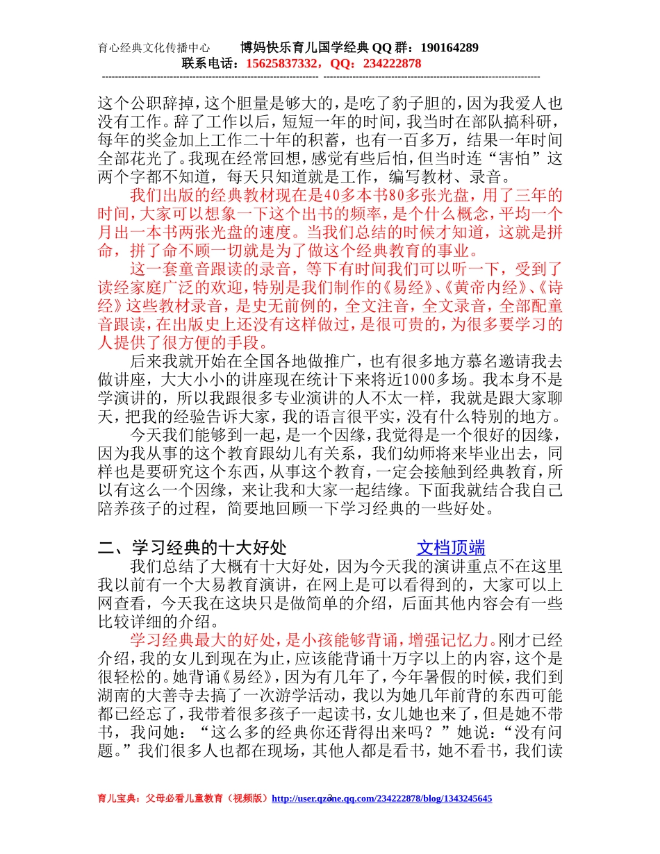 父母必看育儿宝典_第3页