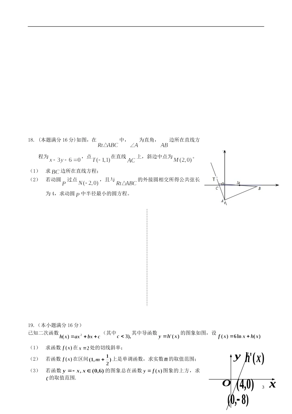 江苏省木渎高级中学天华学校高三数学周练9_第3页
