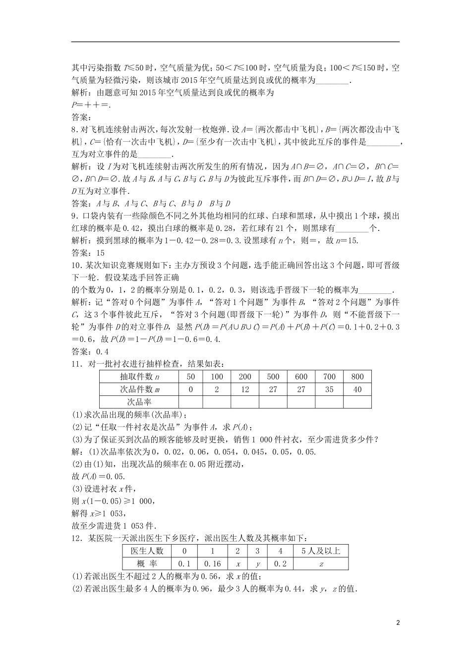 高考数学一轮复习 第9章 计数原理、概率、随机变量及其分布 第4讲 随机事件的概率知能训练轻松闯关 理 北师大版-北师大版高三全册数学试题_第2页