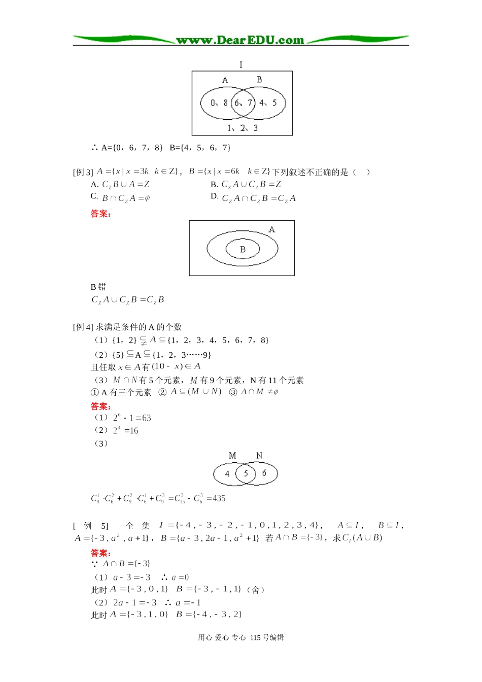 人教版高三数学集合知识精讲_第2页