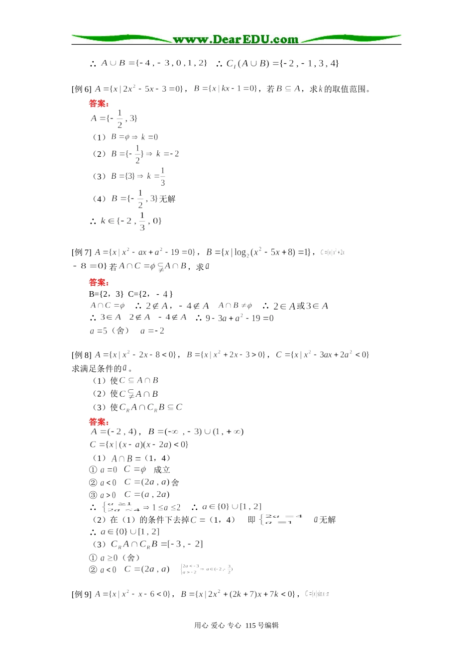 人教版高三数学集合知识精讲_第3页