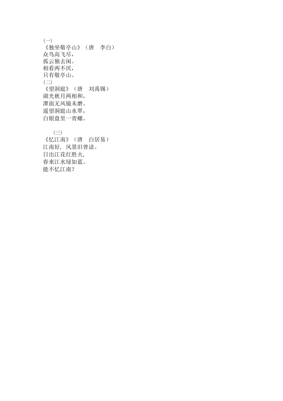 小学四年级下册古诗三首人教版_第1页