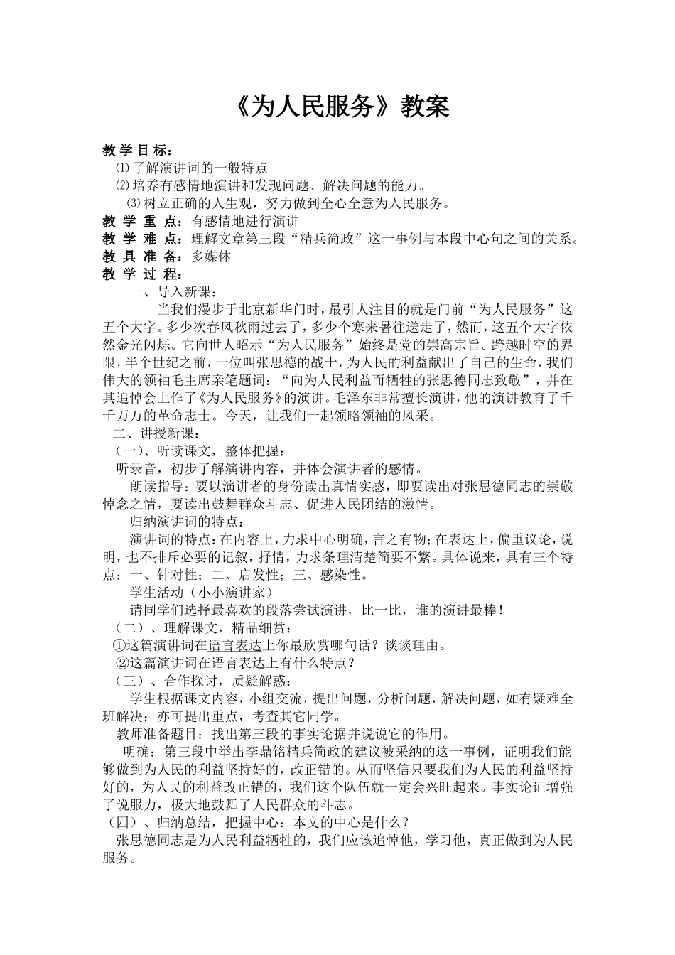 为人民服务教案_第1页